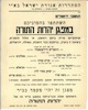 הסתדרות אגודת ישראל בא"י – הספרייה הלאומית