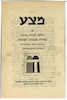 מצע של פועלי אגודת ישראל – הספרייה הלאומית