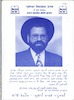 הרב שמואל יצחקי מועמד מס' 2 – הספרייה הלאומית