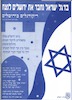 בדגל ישראל נחבר את ירושלים לנצח – הספרייה הלאומית