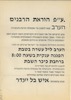 ע"פ הוראת הרבנים – הספרייה הלאומית