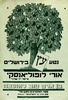 נטע עץ בירושלים – הספרייה הלאומית