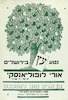 נטע עץ בירושלים – הספרייה הלאומית