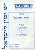מפלגת ימין ישראל כשר למהדרין – הספרייה הלאומית