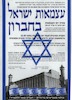 עצמאות ישראל בחברון – הספרייה הלאומית