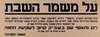 על משמר השבת – הספרייה הלאומית