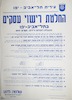 החלטת רישוי עסקים - בתל אביב יפו - 1979 – הספרייה הלאומית
