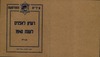 (עלון) רשיון לאפנים לשנת 1940 (1) – הספרייה הלאומית