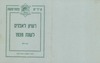 (עלון) רשיון לאפנים לשנת 1939 (1) – הספרייה הלאומית