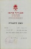 מגן דוד אדום - תעודת תרומה – הספרייה הלאומית