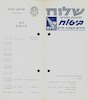 מוזיאון הארץ - תל אביב - לוח אירועים – הספרייה הלאומית