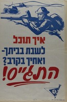 איך תוכל לשבת בביתך - התגייס! – הספרייה הלאומית