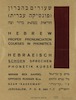 שעורים בהברון - פונטיקה עברית – הספרייה הלאומית