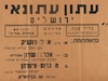עתון עתונאי ירושלים – הספרייה הלאומית