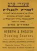 שעורי ערב - לעברית ולאנגלית – הספרייה הלאומית