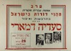 ערב אמנות עברית מקורית - מהוי הדורות בישראל – הספרייה הלאומית