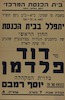יתפלל בבית הכנסת - דוד פלדמן – הספרייה הלאומית
