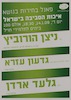 פאנל בחירות בנושא איכות הסביבה בישראל – הספרייה הלאומית