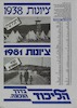 לא רק קרני שומרון! - 144 ישובות חדשים בכל רחבי ארץ ישראל – הספרייה הלאומית