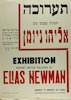 תערוכה תמונות בצבעי מים אליהו ניומן – הספרייה הלאומית