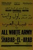مباراة كبرى في كرم القدم - بين منتخب الجيش البريطاني اول وايت وفريق شباب العرب حيفا – הספרייה הלאומית