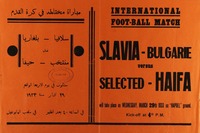 مباراة مختلطة في كرة القدم - سلافيا بلغاريا ضد منتخب حيفا – הספרייה הלאומית