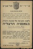 מודעה עירונית מספר 25 - בלשכת ההתגיסות של הסוכנות היהודית – הספרייה הלאומית