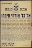 מודעה עירונית 45/51 - אל כל אזרחי חיפה – הספרייה הלאומית