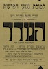 לטובת נגועי הפרעות - יציגו חובבי הבמה העברית ביפו את הנודד – הספרייה הלאומית