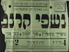 אגודה לתרבות ונגינה יהודה הלוי חיפה - משפי קרנבל – הספרייה הלאומית