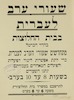 שעורי ערב - לעברית - בבית החלוצות – הספרייה הלאומית