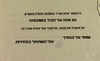הכנסת אינה מכיר בסמכות התורה והשו"ע - גם אתה אל תכיר בסמכותה – הספרייה הלאומית