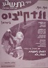 להקת בת-שבע - סוף, סוף, ונדקייבוס בישראל – הספרייה הלאומית
