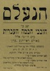 הנעלם - יוצג ע"י חובבי הבמה העברית – הספרייה הלאומית