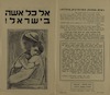 אל כל אשה בישראל! – הספרייה הלאומית