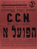 התחרות גומלין בכדור-רגל C. C. N. הפועל א' תל-אביב – הספרייה הלאומית