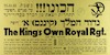 התחרות יוצאת דופן מן הכלל בכדור רגל - גדוד המלך (קינגם) א' חיפה, The Kings Own Royal Rgt – הספרייה הלאומית