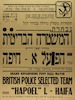 התחרות גומלין גדולה בכדור-רגל - נבחרת המשטרה הבריטית נגד הפועל א חיפה – הספרייה הלאומית