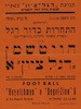 התחרות כדור רגל - הויטשמן, דגל ציון א – הספרייה הלאומית