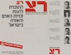 התוכנית להגנת זכויות האדם והאזרח בישראל – הספרייה הלאומית