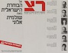 אל הבוחרת הישראלית מאת שולמית אלוני – הספרייה הלאומית