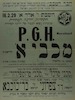 P. G. H. Sarafand - מכבי א' תל אביב – הספרייה הלאומית