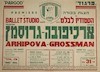הצגת בכורה של הסטודיו לבלט חיפה - ולנטינה ארכיפובה-גרוסמן – הספרייה הלאומית