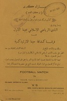 مباراة كبرى في كرة القدم - يتبارى فريق النادي الرياضي الاسلامي بحيفا ضد فرقة كشافة حيفا الارثوذوكسية – הספרייה הלאומית