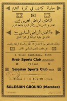 مباراة كبرى في كرة القدم - النادي الرياضي العربي، القدس والنادي الرياضي السالسي، حيفا – הספרייה הלאומית