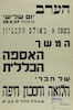 הערב - המשך האספה הכללית של חברי הלואה וחסכון חיפה - 25.5.37 – הספרייה הלאומית
