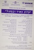 מופע חגיגי של מחול עדות בישראל - עדות בשיר ובמחות – הספרייה הלאומית
