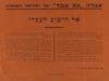 אל הישוב העברית – הספרייה הלאומית