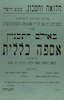הלואה וחסכון בע"מ חיפה מודיעה בזה לכל החברים על אספה כללית - 23.8.30.