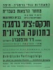 מחזור הרצאות בעברית - חלקם של ציוני גרמניה בתנועה הציונית – הספרייה הלאומית